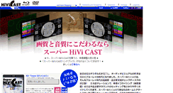 Desktop Screenshot of hivicast.jp